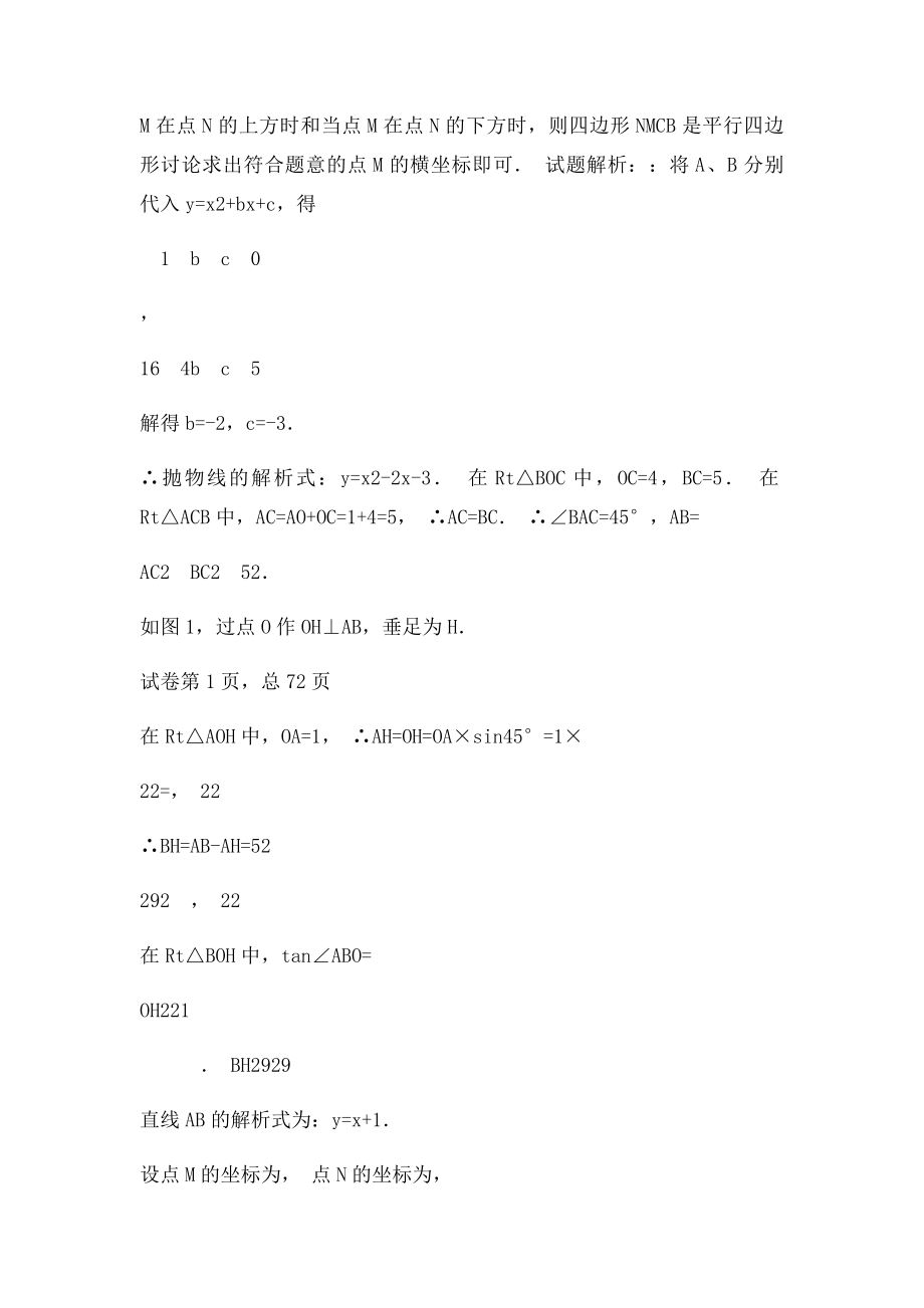 二次函数培优1.docx_第2页