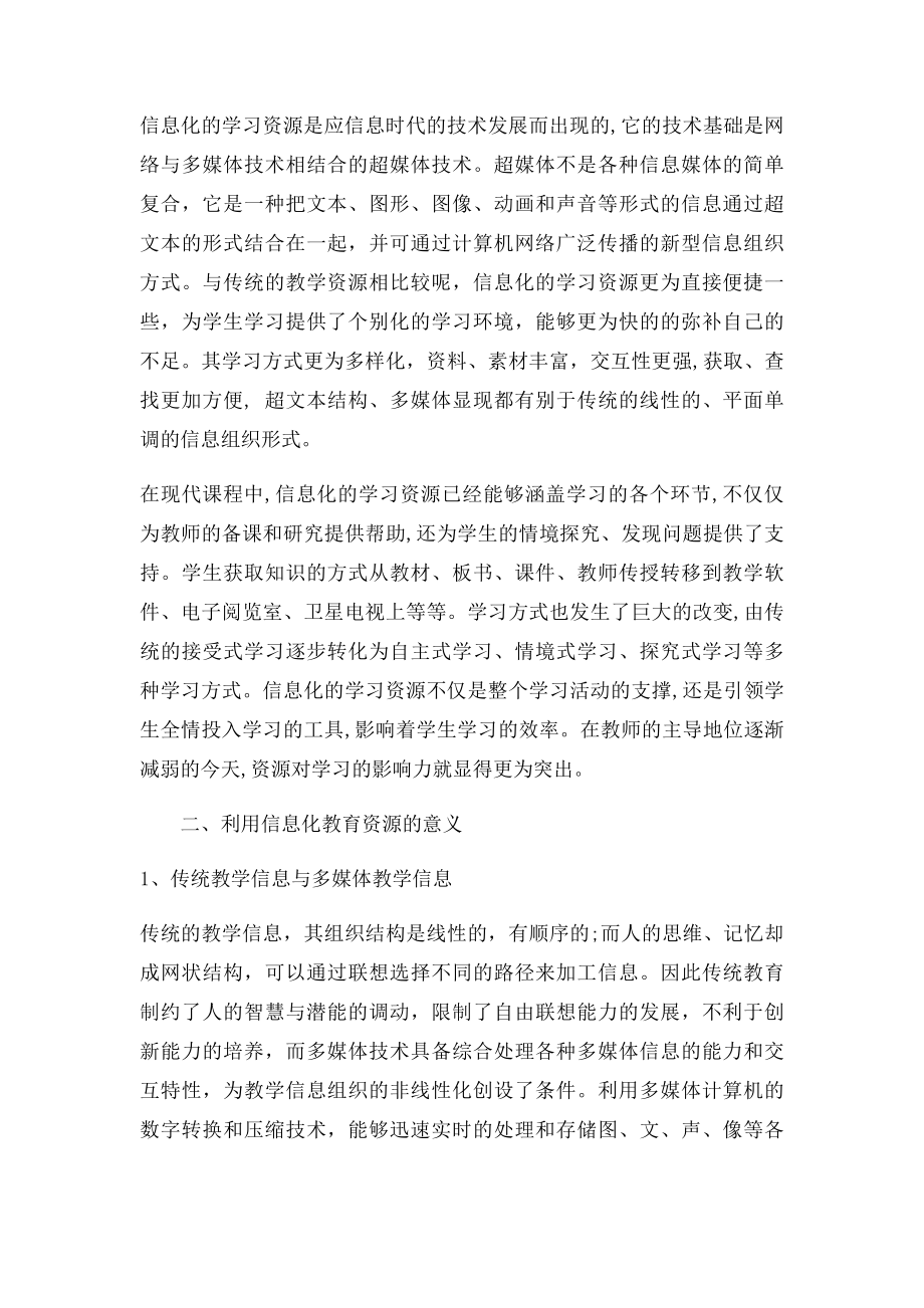 信息化教学资源对学生的影响.docx_第2页