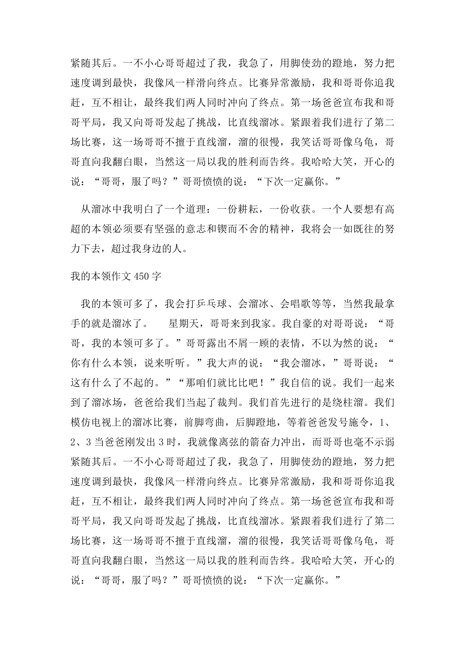 作文我的本领.docx_第2页