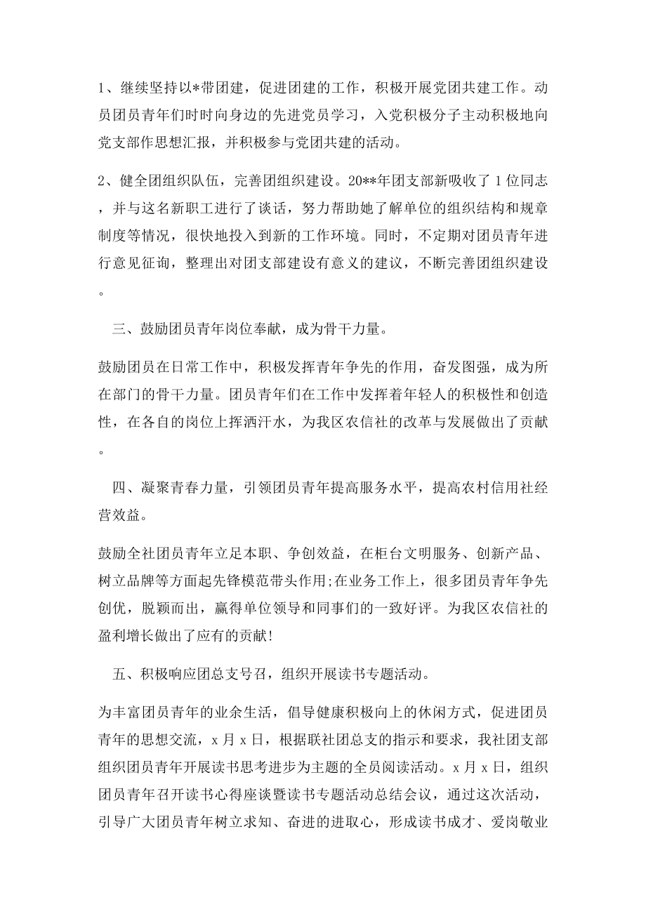 团支部个人工作总结.docx_第2页