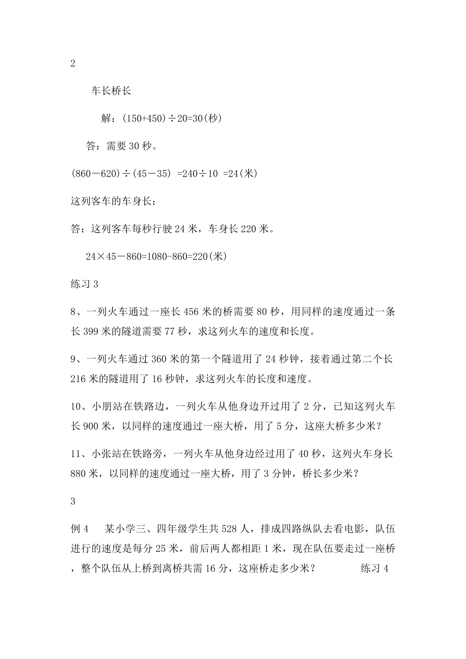 五年级奥数行程问题火车过桥问题讲座及练习.docx_第3页