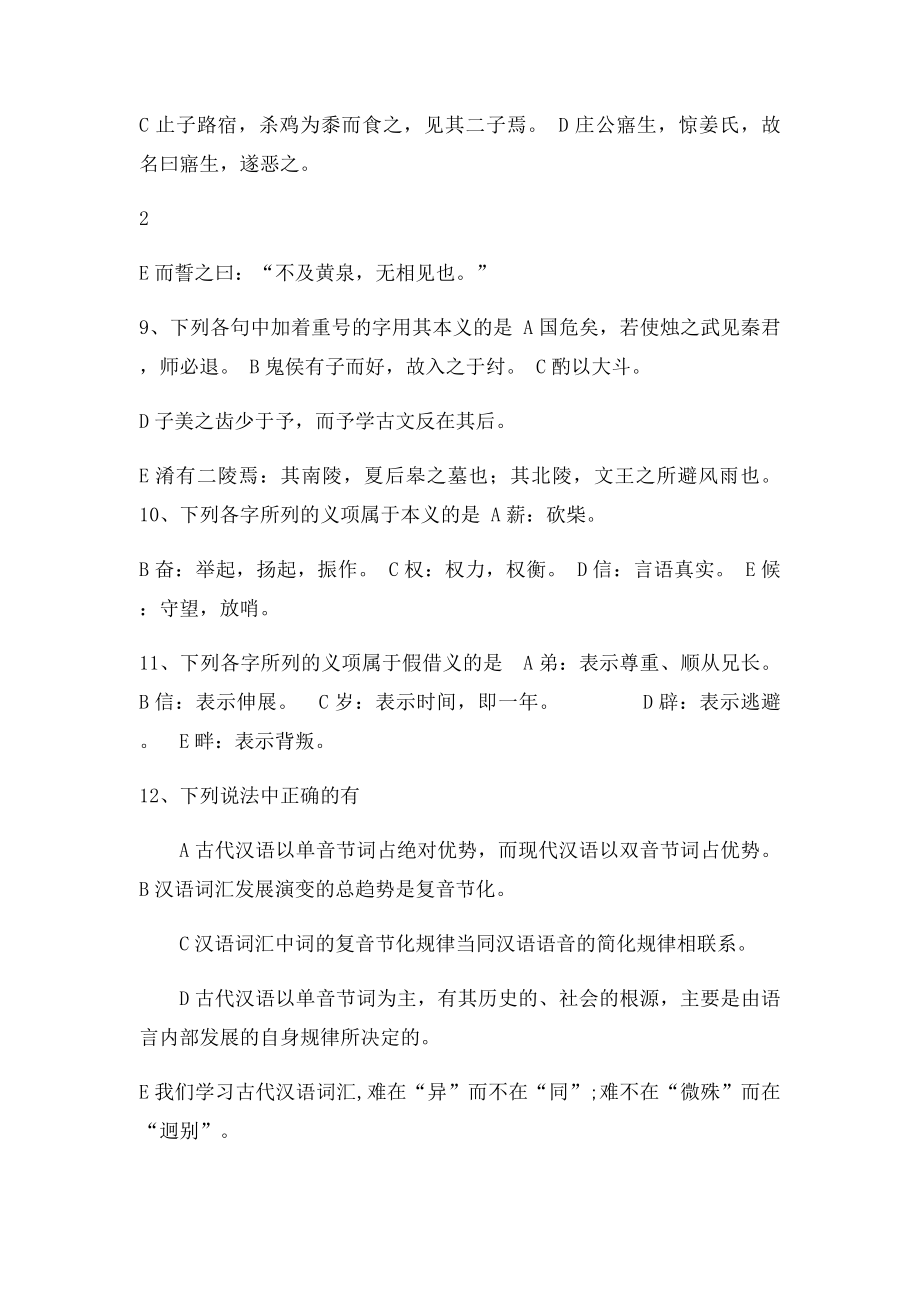 大专汉语言文学专业考试复习题附答案.docx_第3页