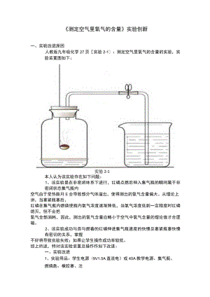 《测定空气里氧气的含量》实验创新.docx