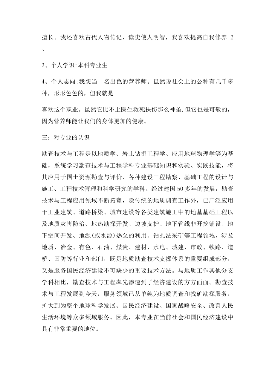 大学生职业生涯规划书前言(1).docx_第2页