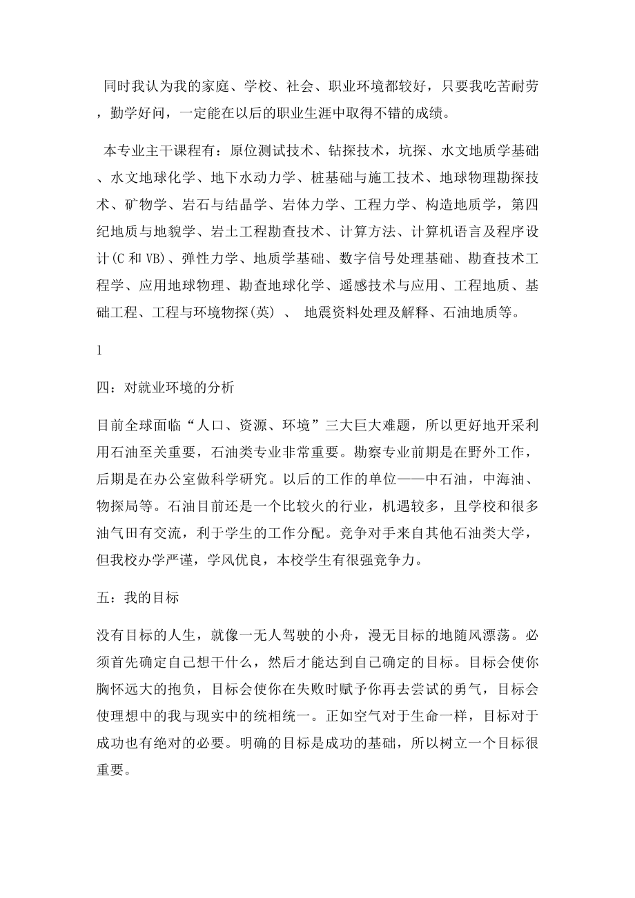 大学生职业生涯规划书前言(1).docx_第3页