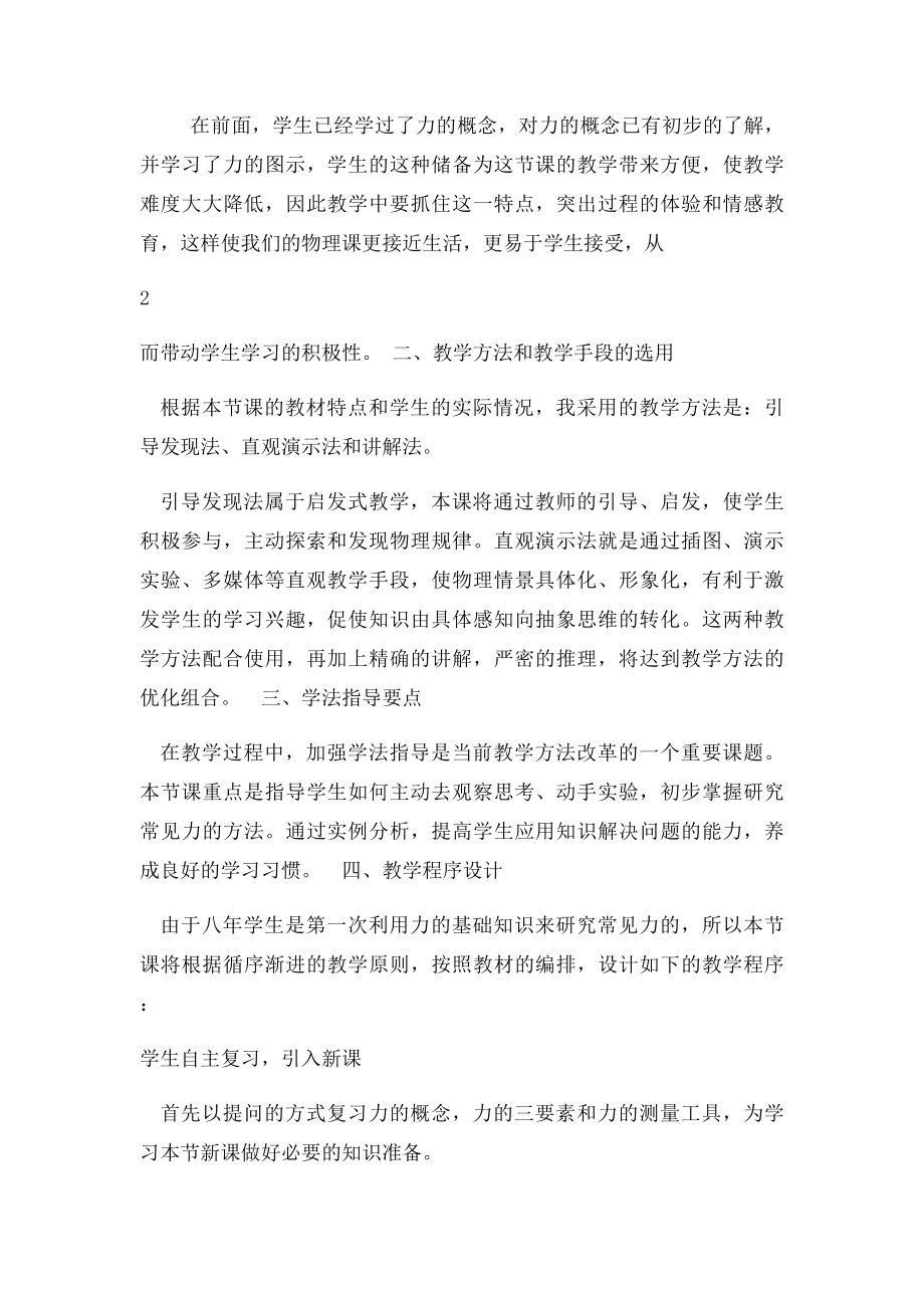 北师大初中物理《重力》说课稿.docx_第2页