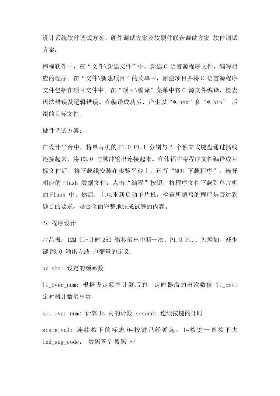 基于MCS51单片机的频率可调的方波发生器设计.docx_第3页