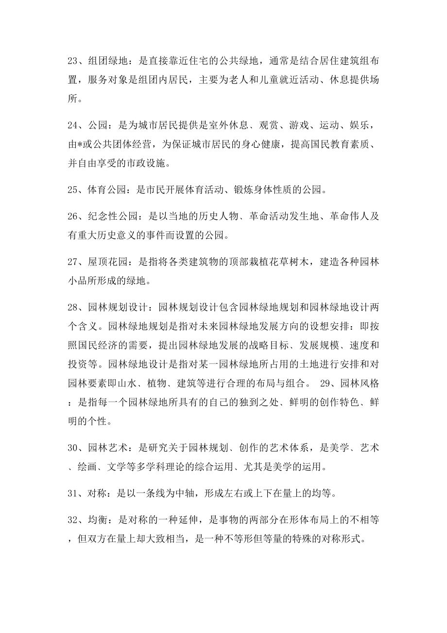 城市园林绿地规划设计复习资料.docx_第3页