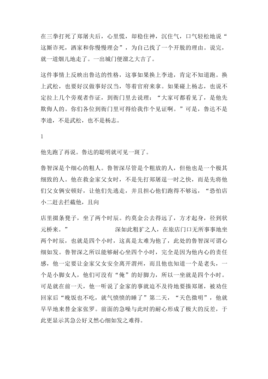 关于鲁智深的人物形象分析.docx_第2页