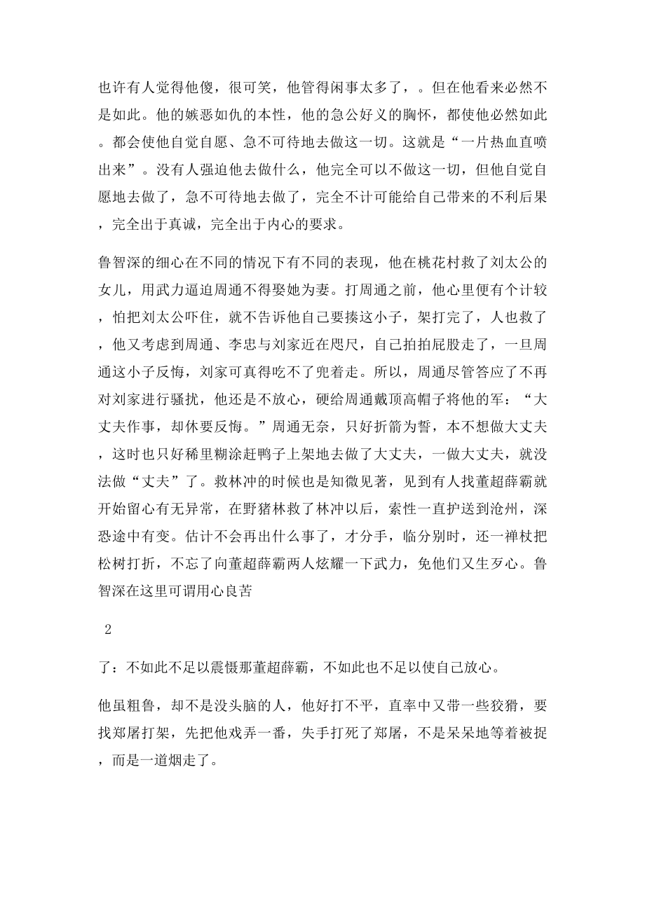 关于鲁智深的人物形象分析.docx_第3页