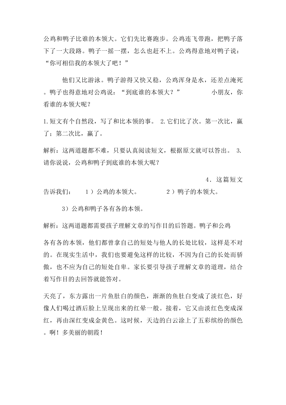 二年级阅读每周一练答案与解析.docx_第2页