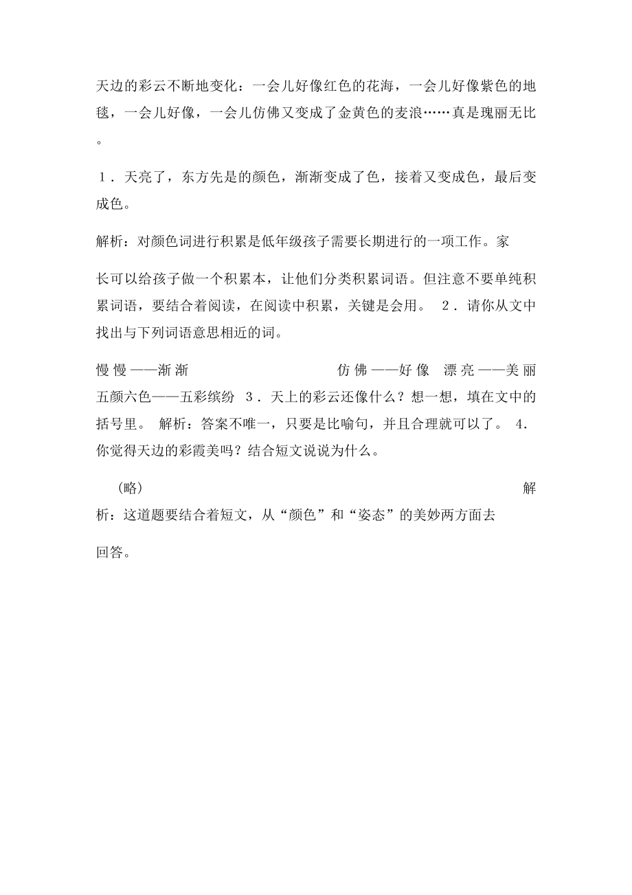 二年级阅读每周一练答案与解析.docx_第3页