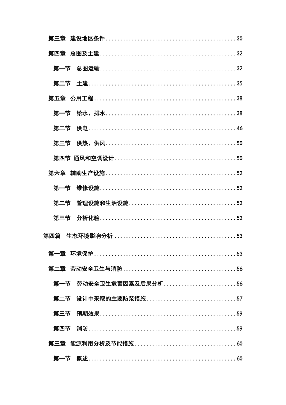 产5万吨硅胶生产线节能改造项目可行性研究报告.doc_第2页