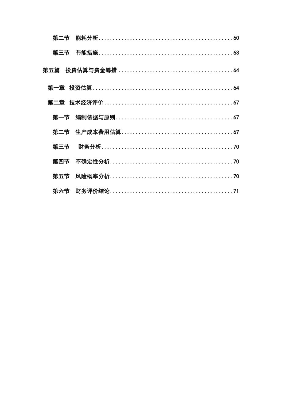 产5万吨硅胶生产线节能改造项目可行性研究报告.doc_第3页