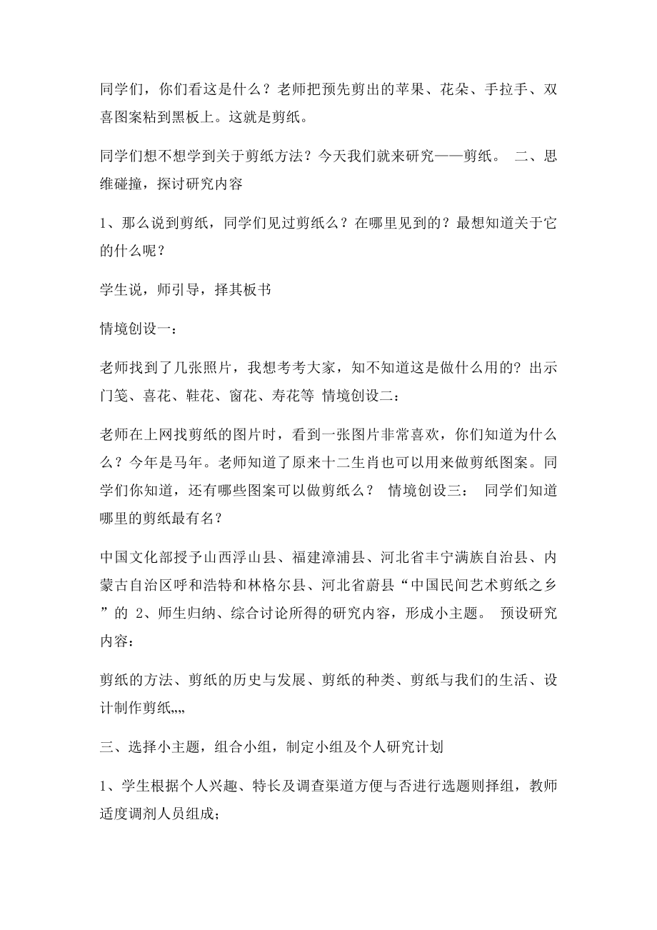 剪纸艺术主题活动方案.docx_第2页