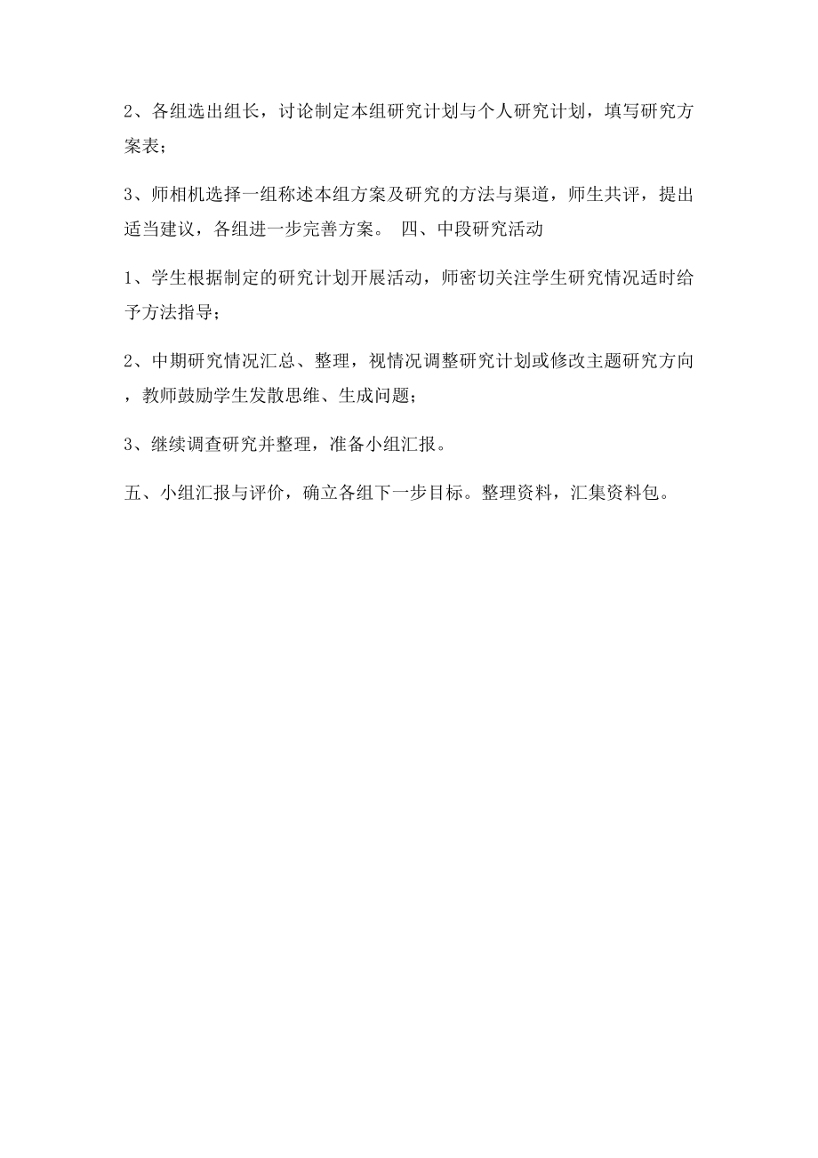 剪纸艺术主题活动方案.docx_第3页