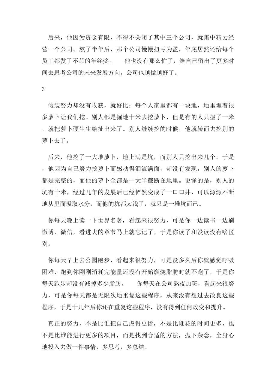 你只是假装很努力,假装努力从而感动自己是非常可怕的.docx_第3页