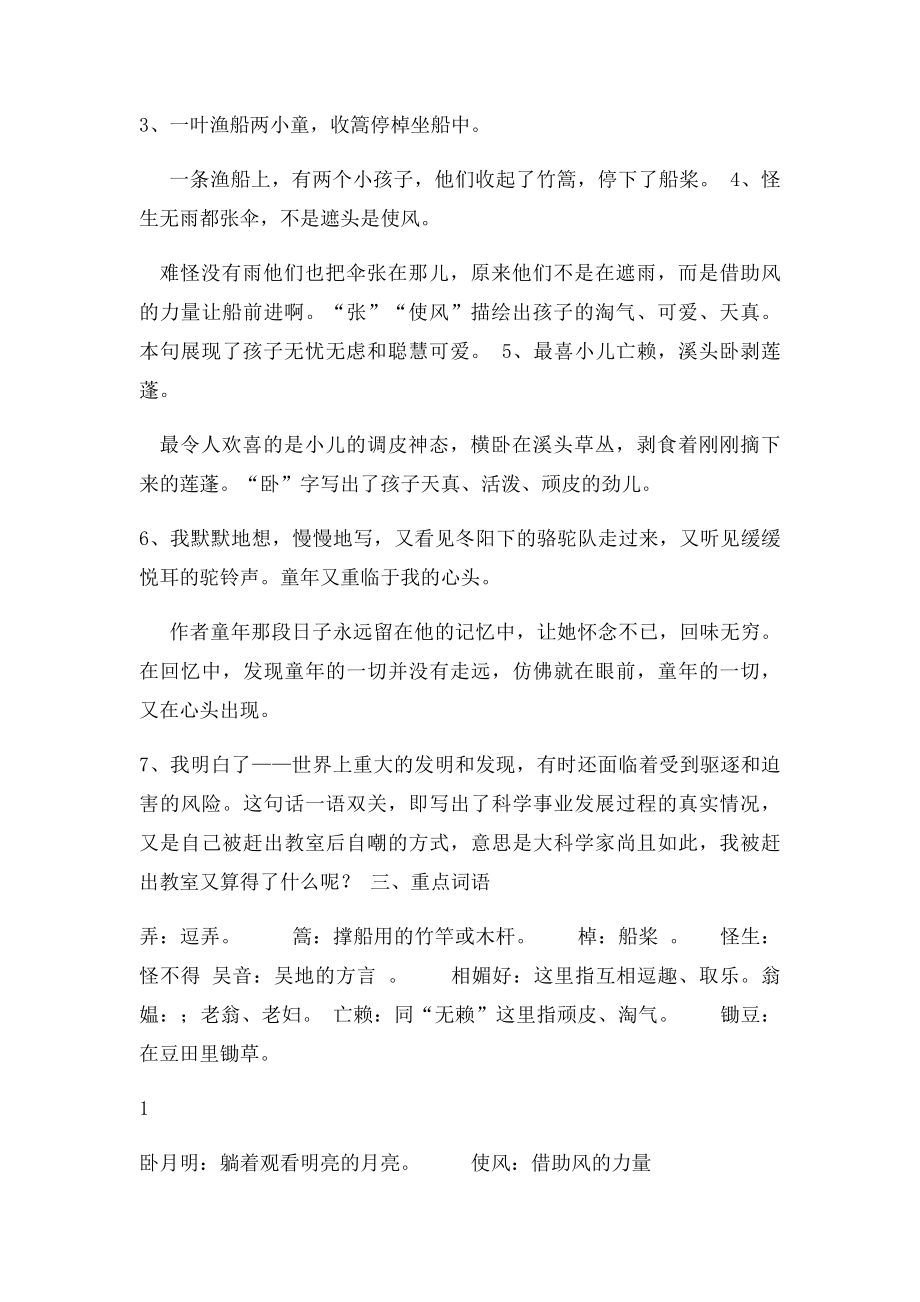 人教五年级语文下册第二单元知识要点.docx_第2页