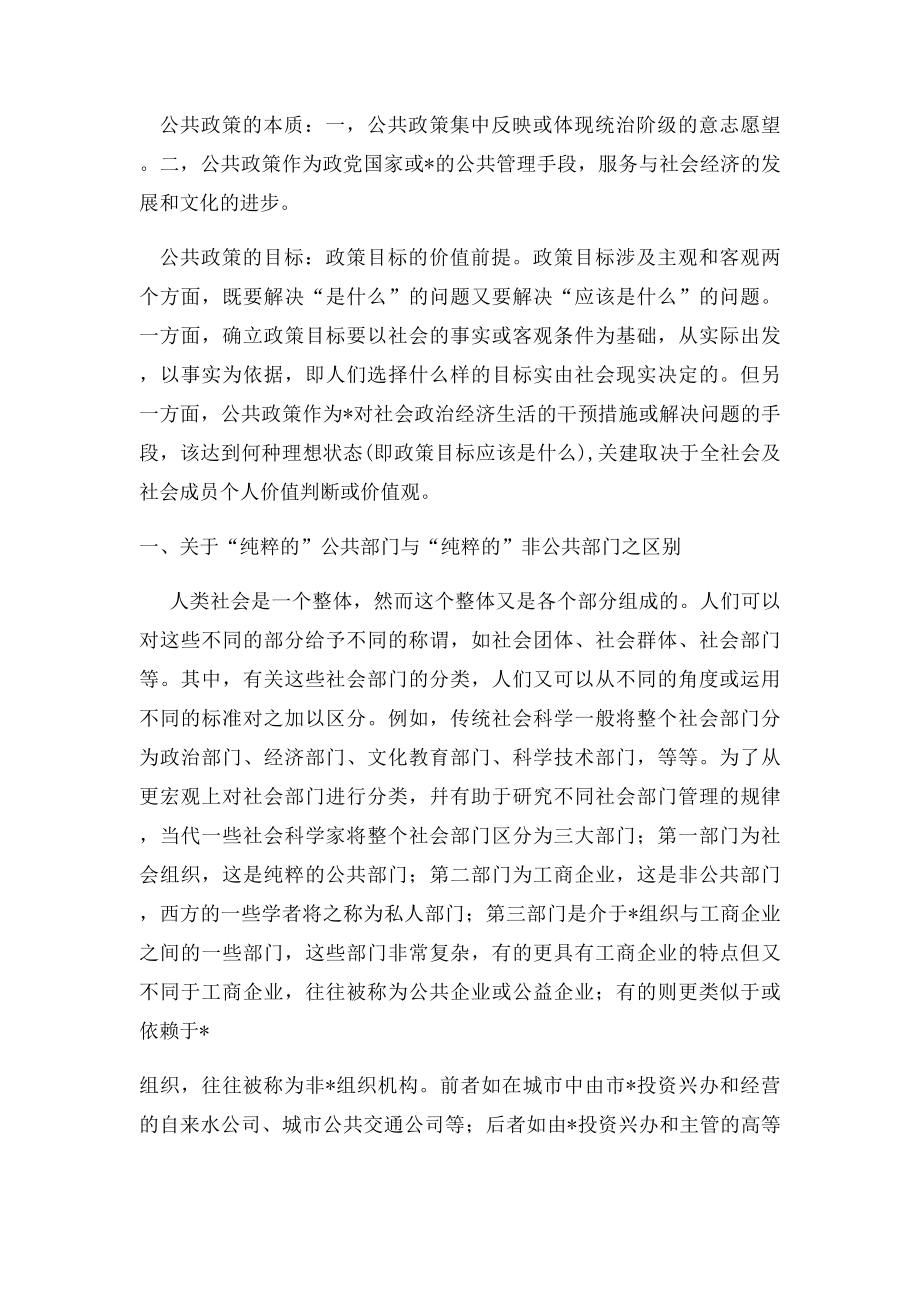 公共管理学与行政管理学的联系与区别.docx_第2页