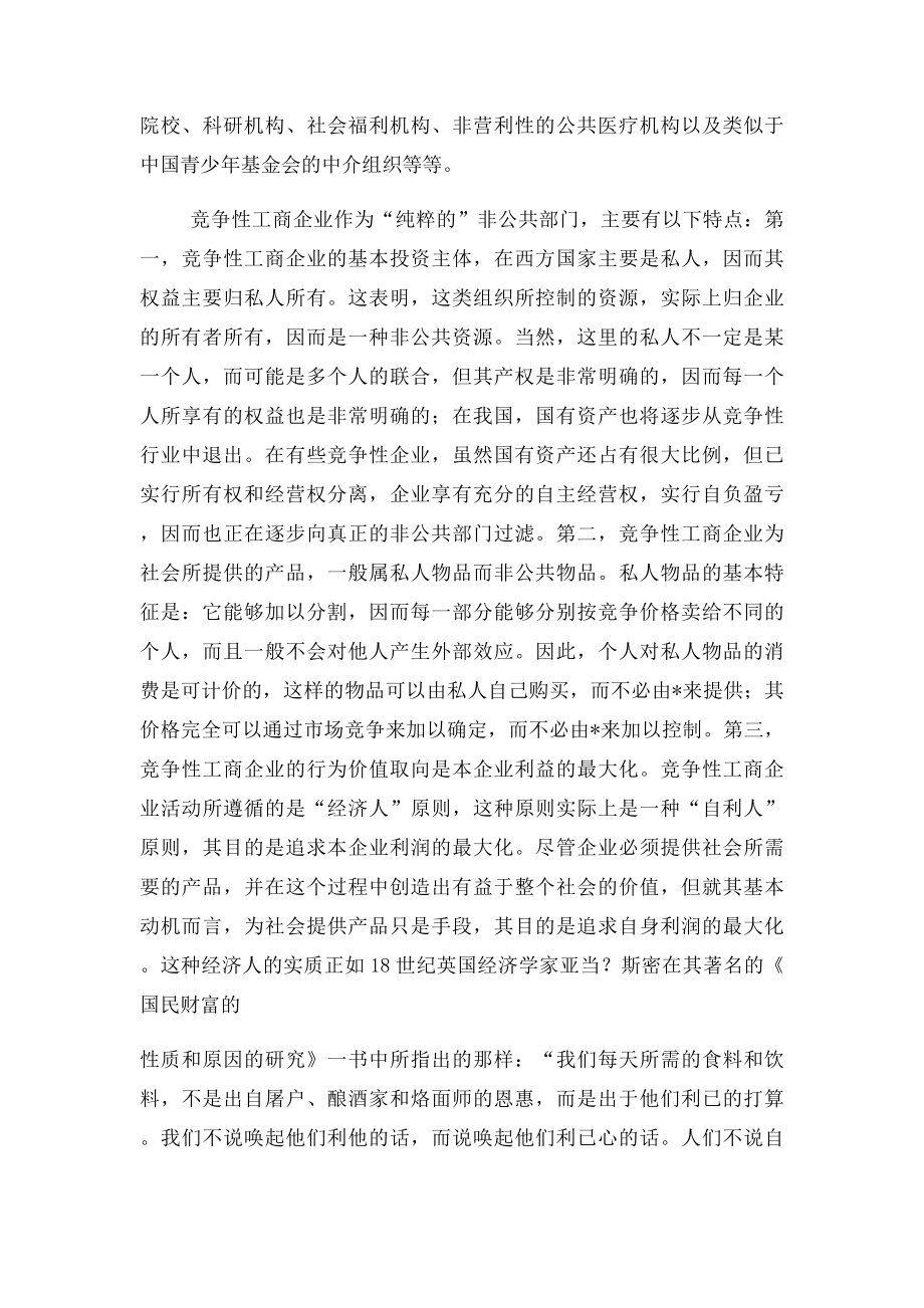 公共管理学与行政管理学的联系与区别.docx_第3页