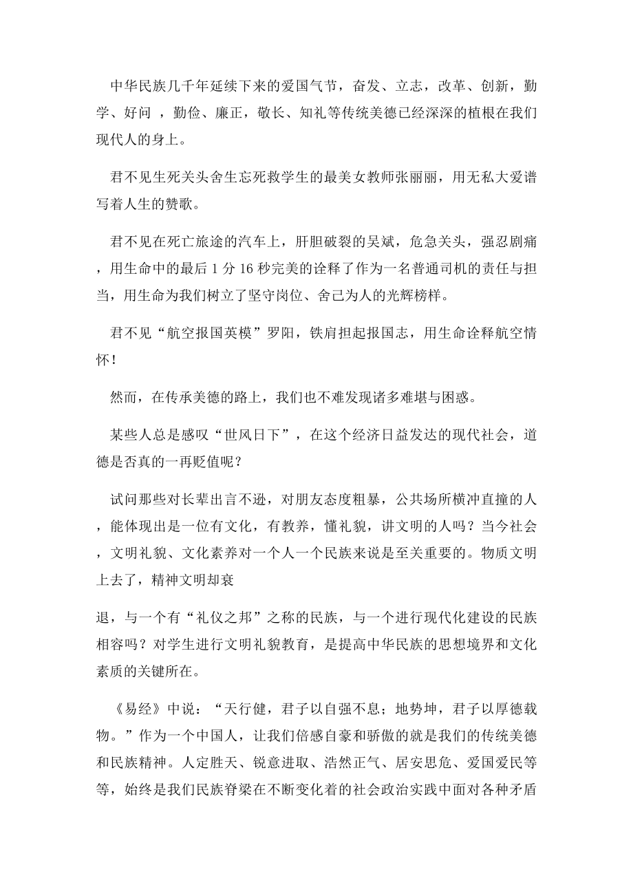 传承中华美德,做文明少年 演讲稿及串词.docx_第2页