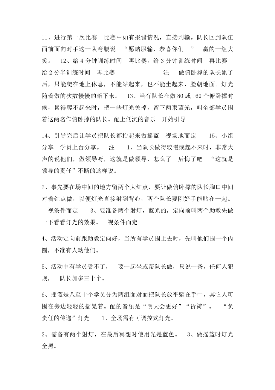 团队游戏报数.docx_第2页