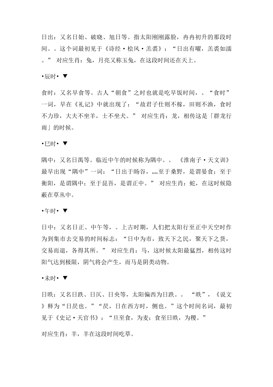 十二时辰图.docx_第2页