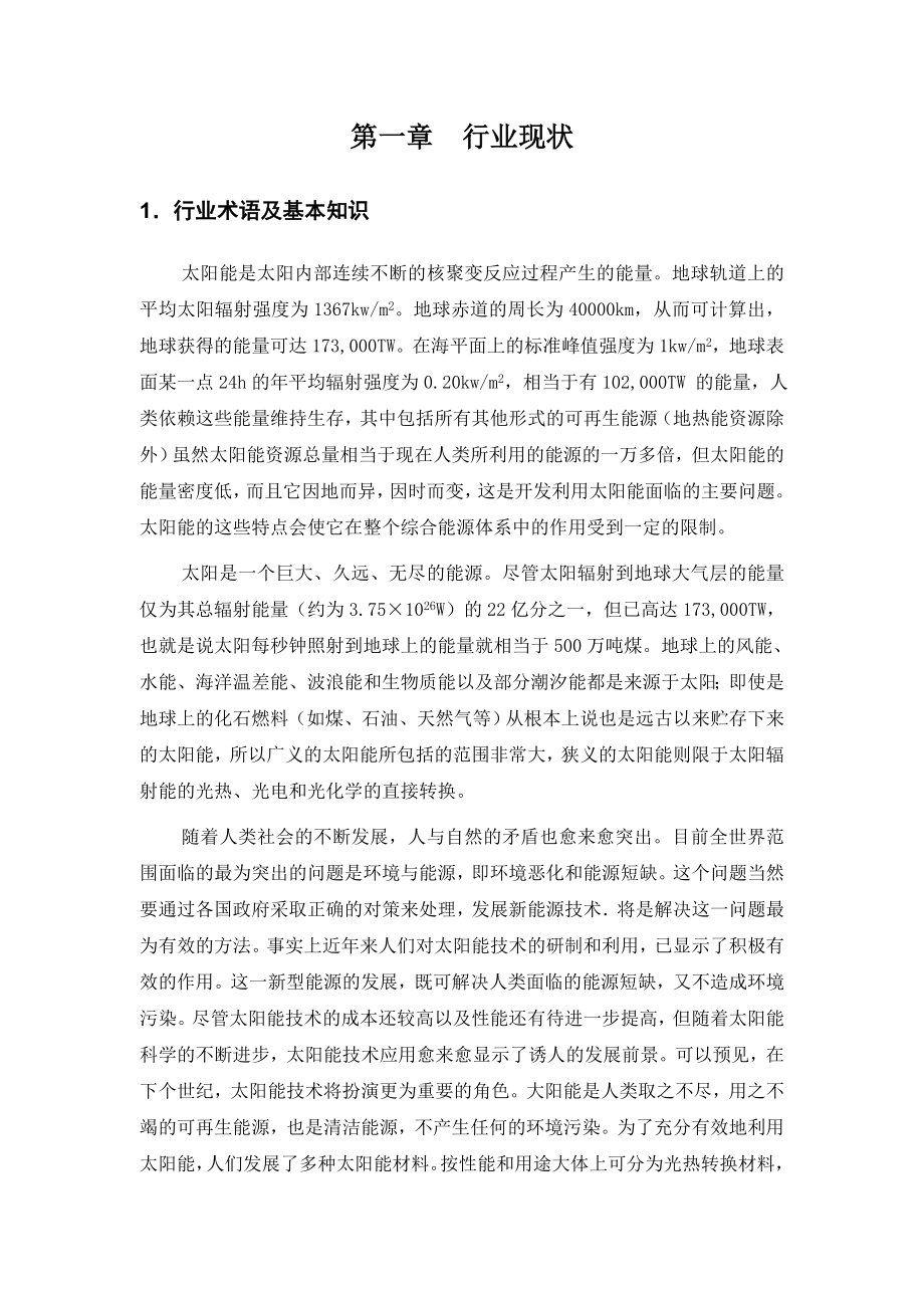 太阳能行业分析报告.doc_第2页