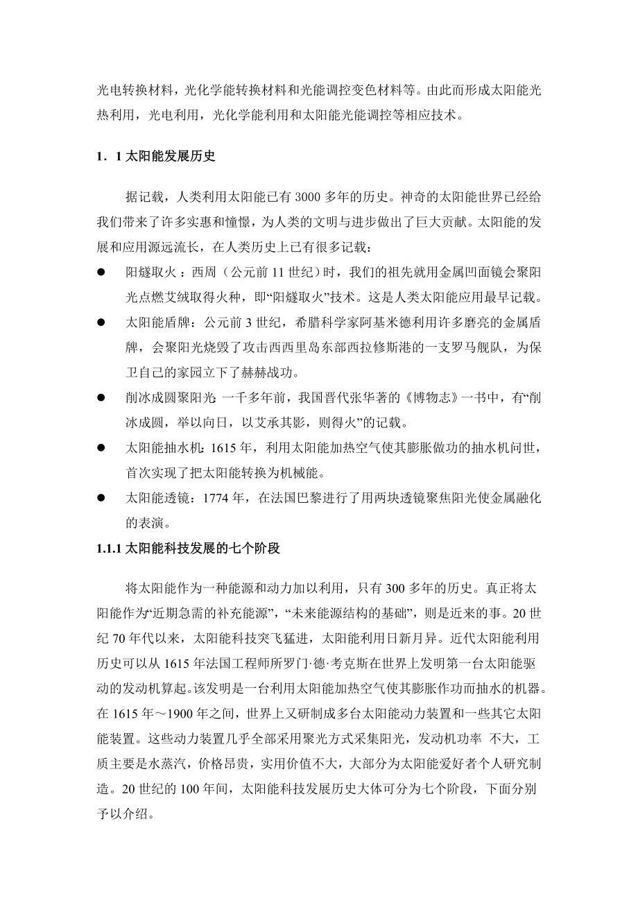 太阳能行业分析报告.doc_第3页