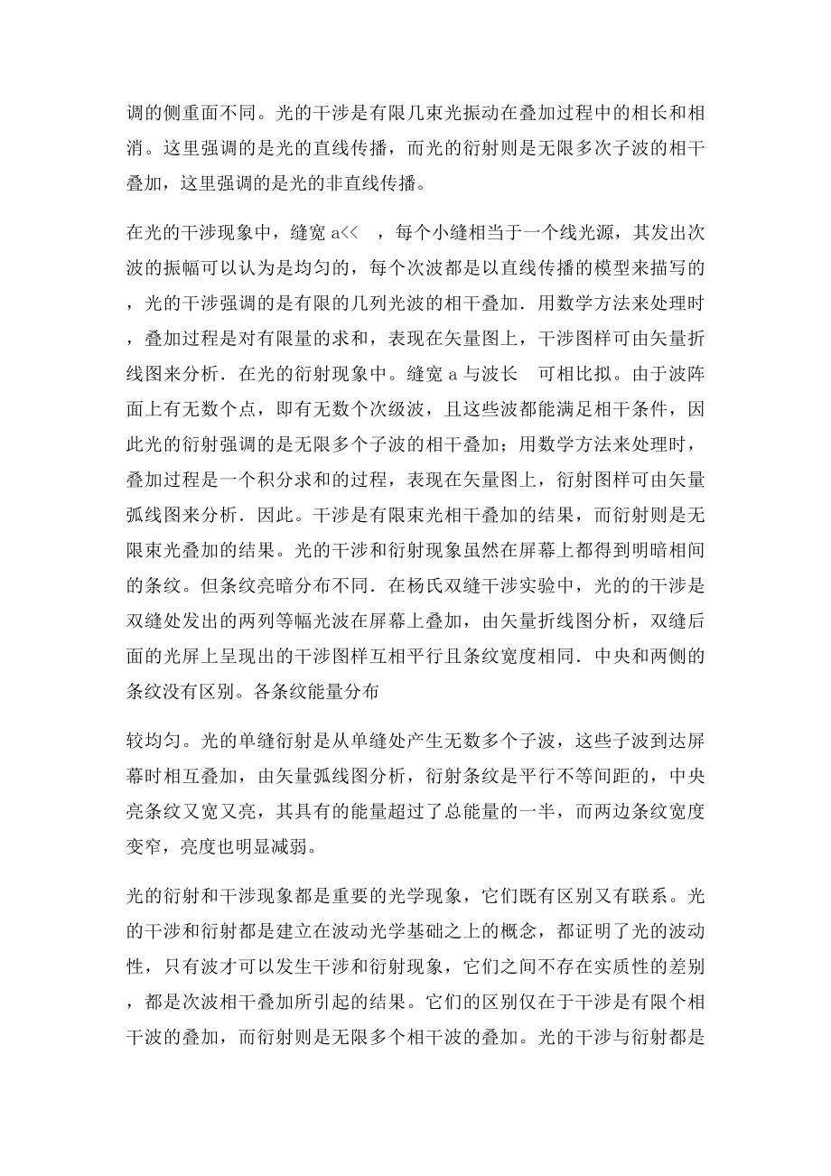 光的干涉与衍射的区别及联系小论文.docx_第2页