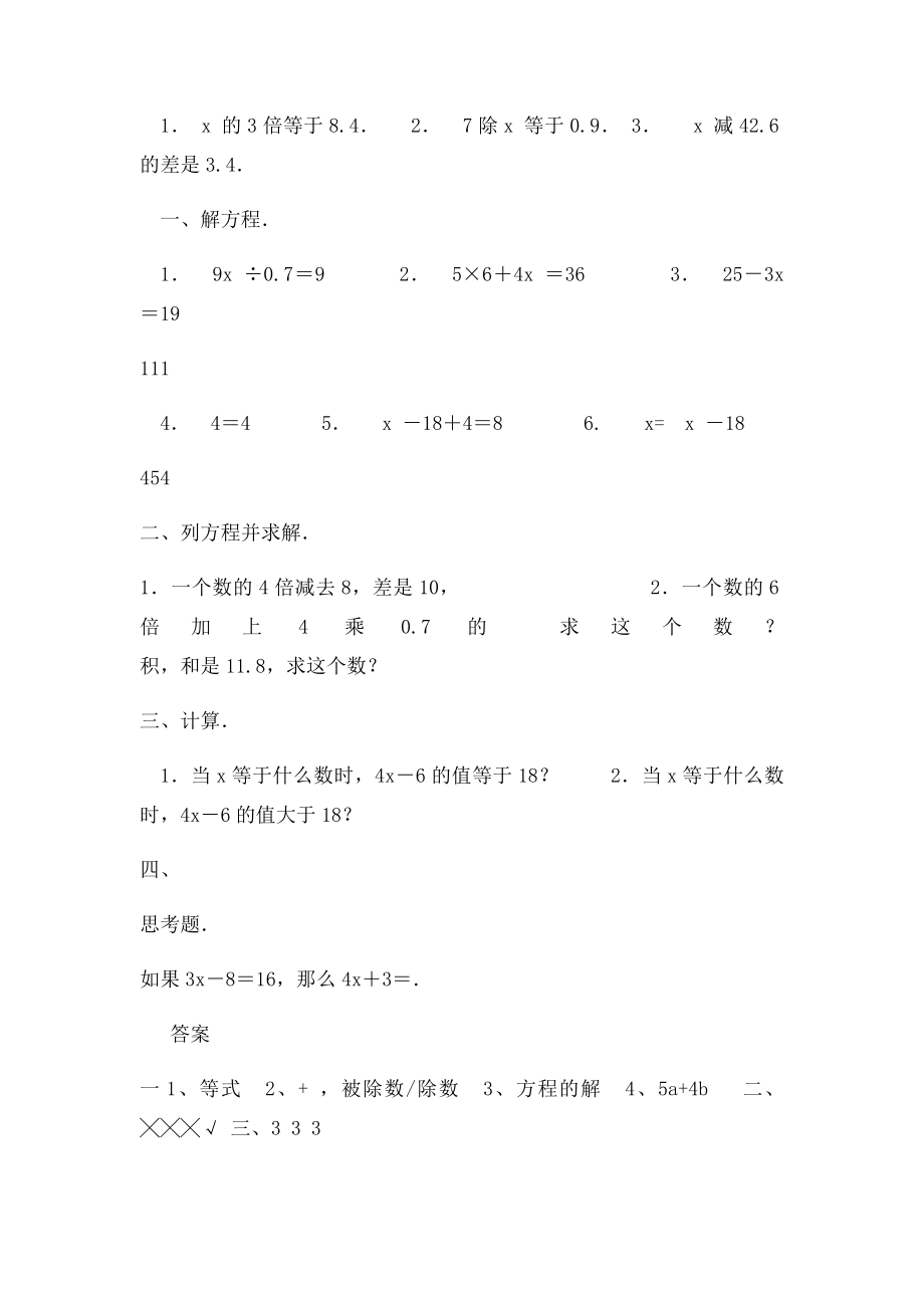 六年级数学总复习一解方程练习.docx_第2页