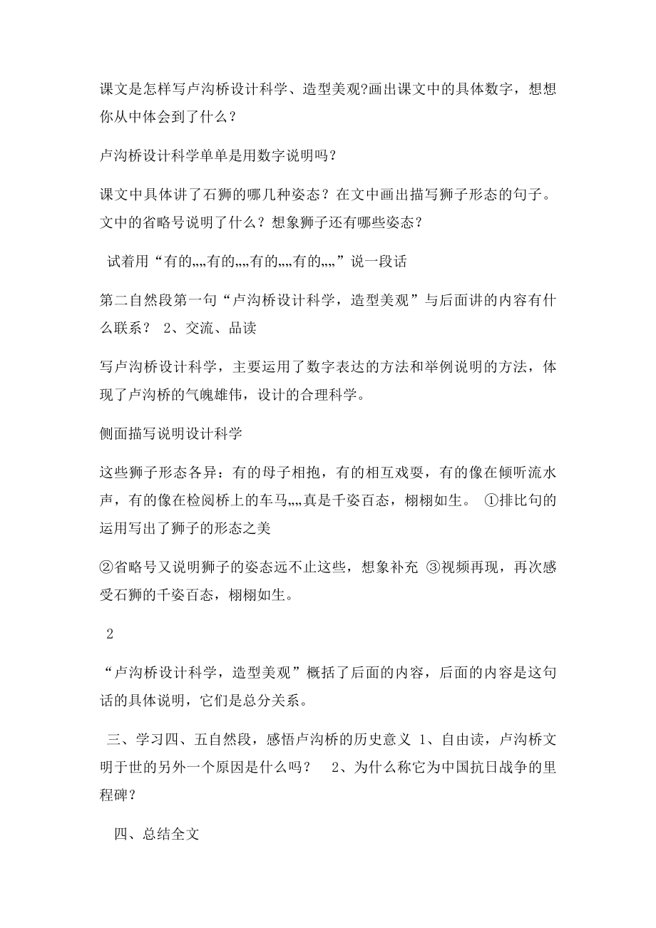 卢沟桥教案 文档.docx_第2页