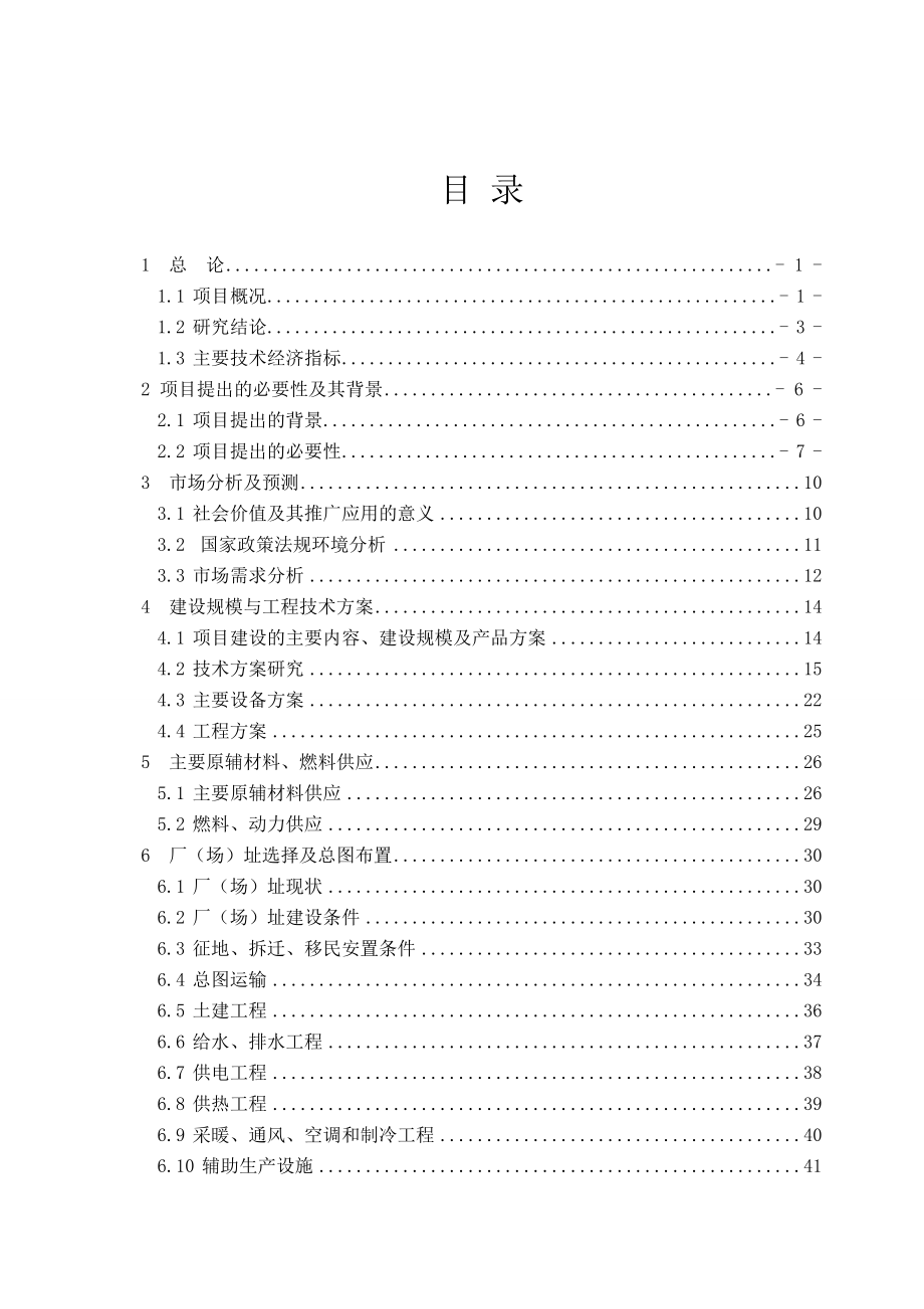 新能源汽车总线控制系统可行性研究报告.doc_第2页