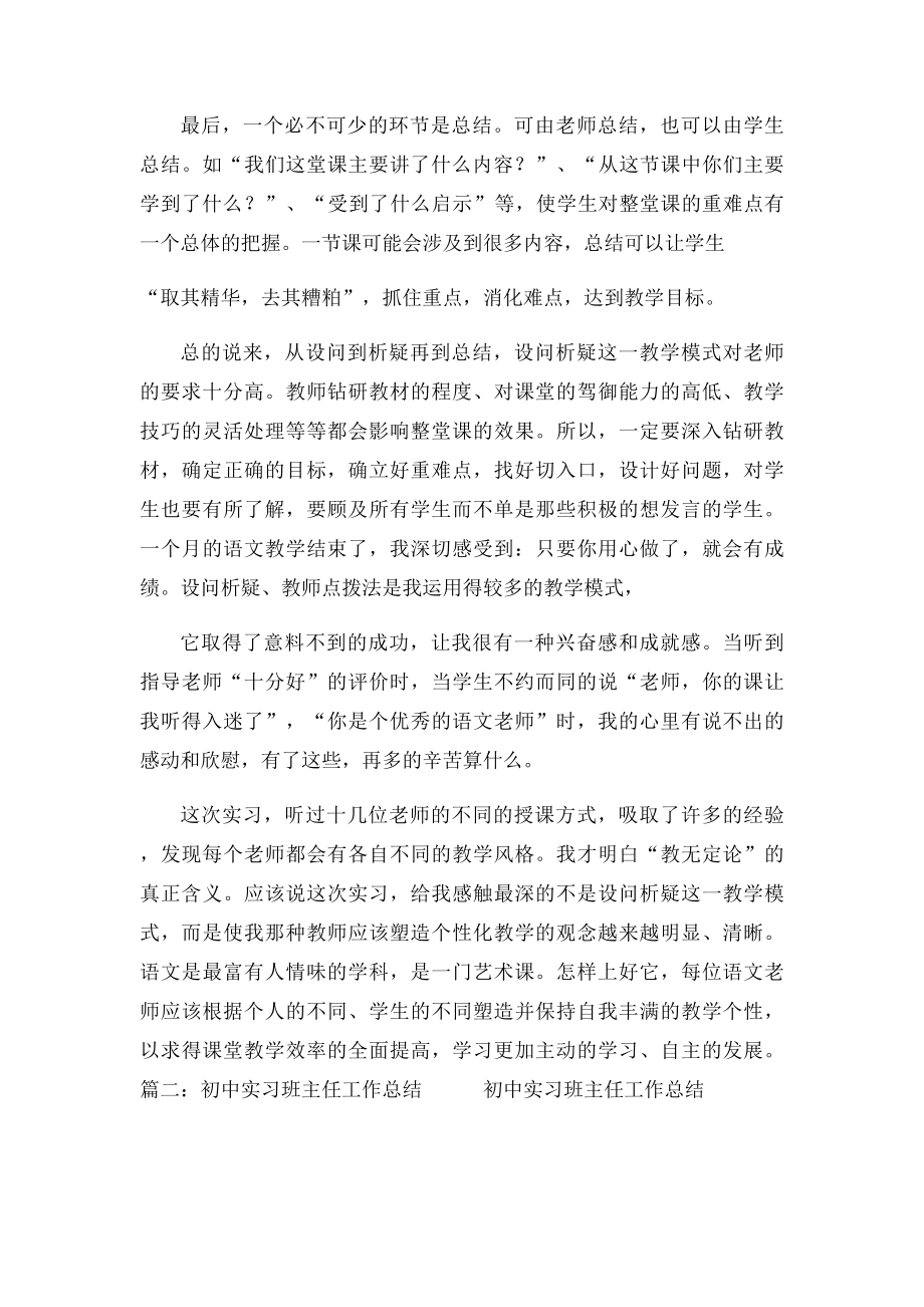 初中班主任实习工作总结.docx_第3页