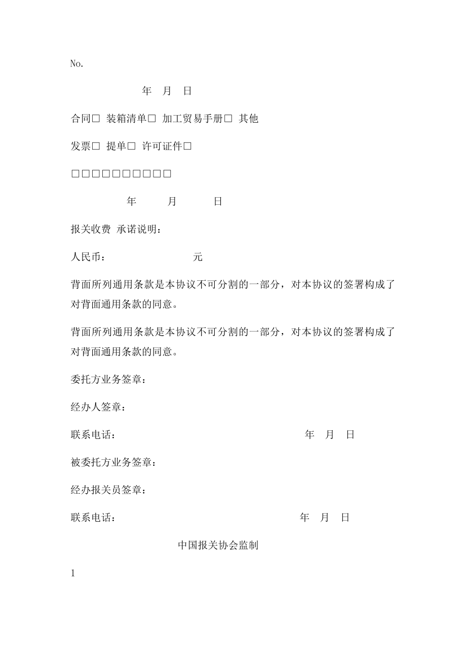 代理报关委托书.docx_第2页