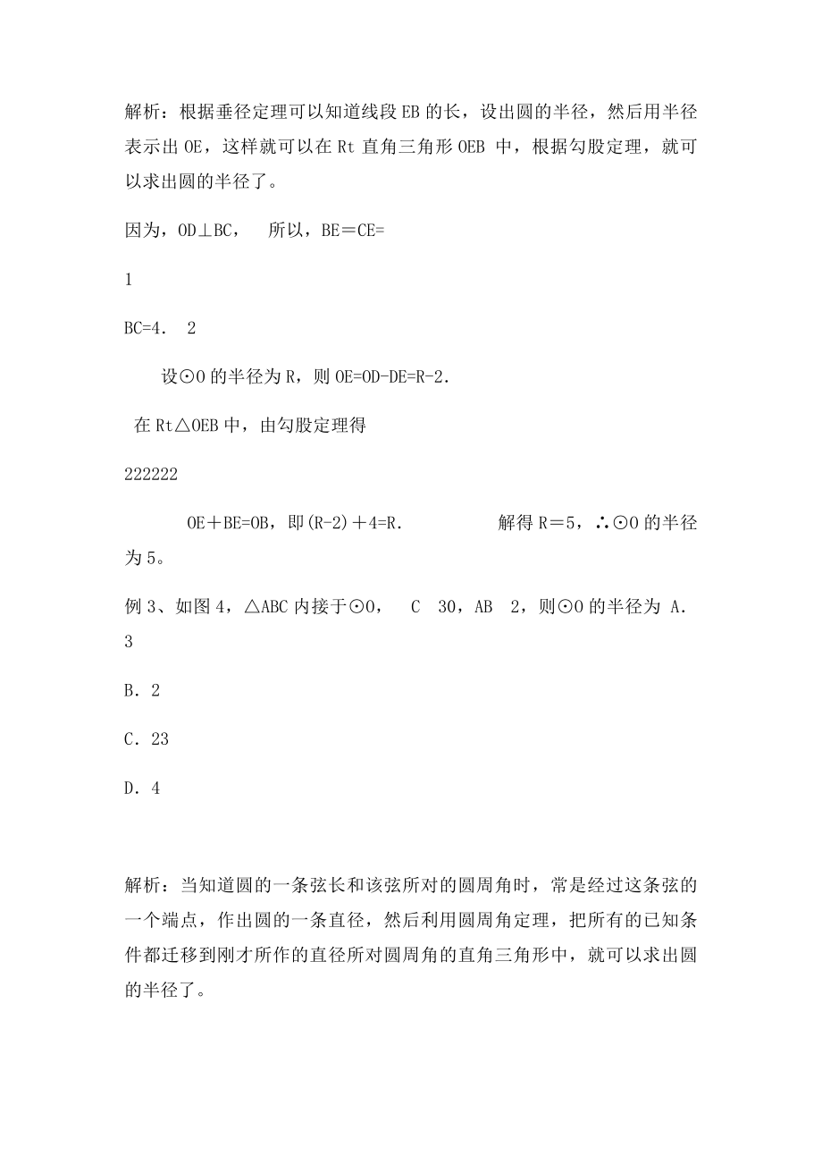 圆中计算之求线段的长.docx_第2页