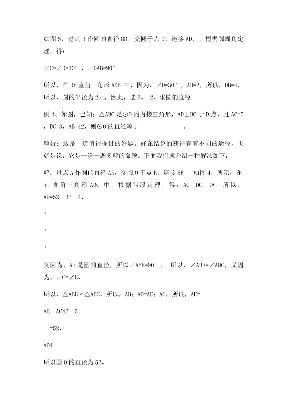 圆中计算之求线段的长.docx_第3页