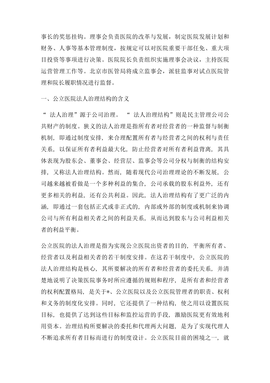 公立医院法人治理结构改革.docx_第2页