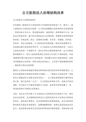 公立医院法人治理结构改革.docx