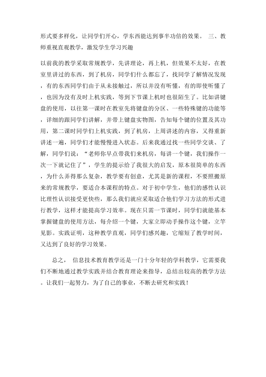 信息技术教育教学经验总结.docx_第3页