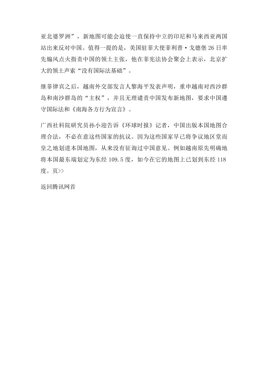 印度无理攻击中国竖地图.docx_第2页