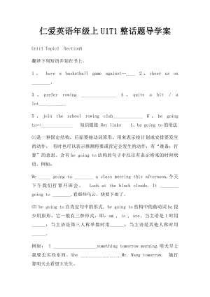 仁爱英语年级上U1T1整话题导学案.docx