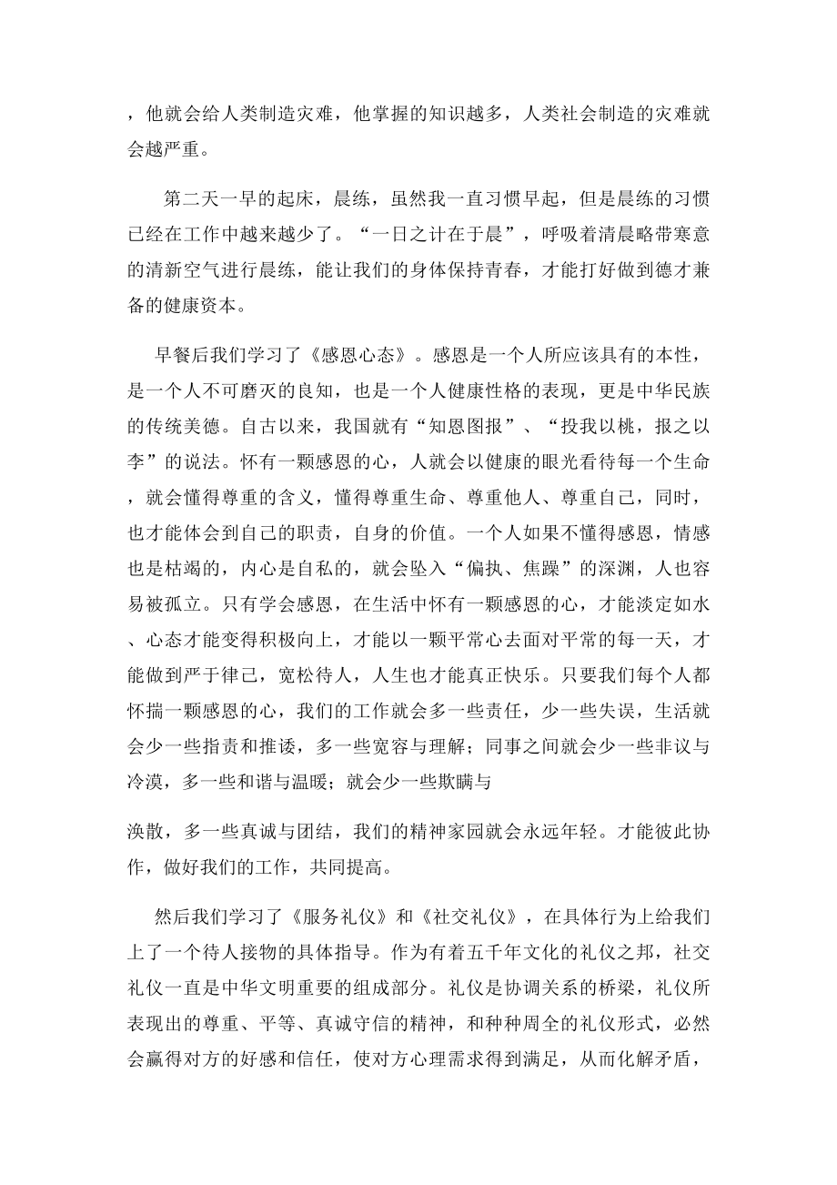 圣贤中国传统文化学习心得.docx_第2页