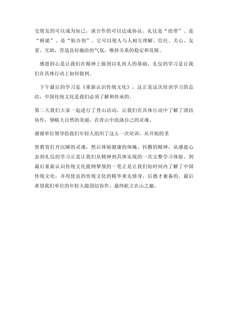 圣贤中国传统文化学习心得.docx_第3页