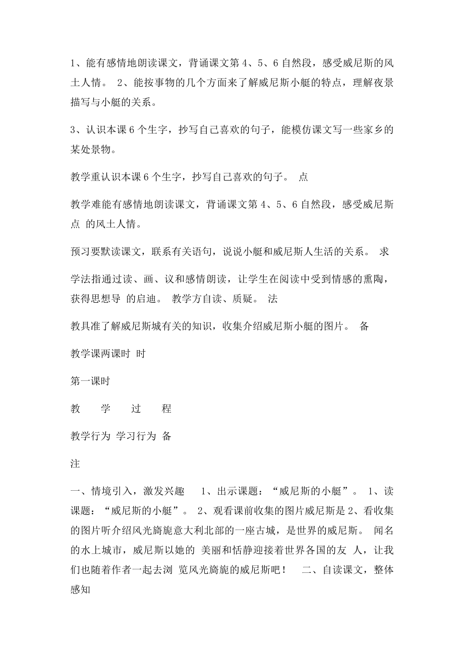 人教小学五年级语文下册教案5[.docx_第3页