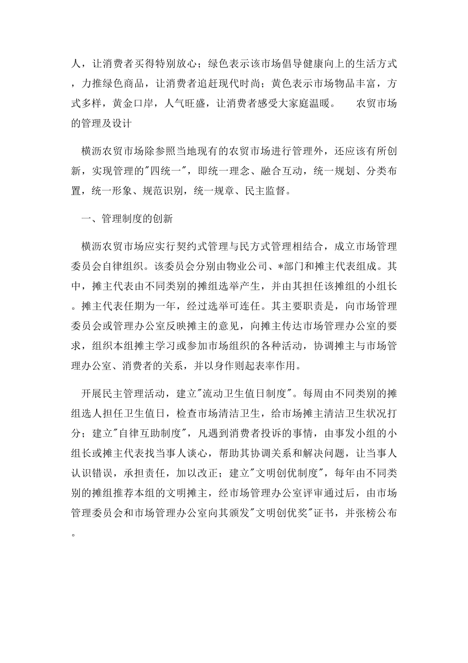 农贸市场策划方案参考(1).docx_第3页