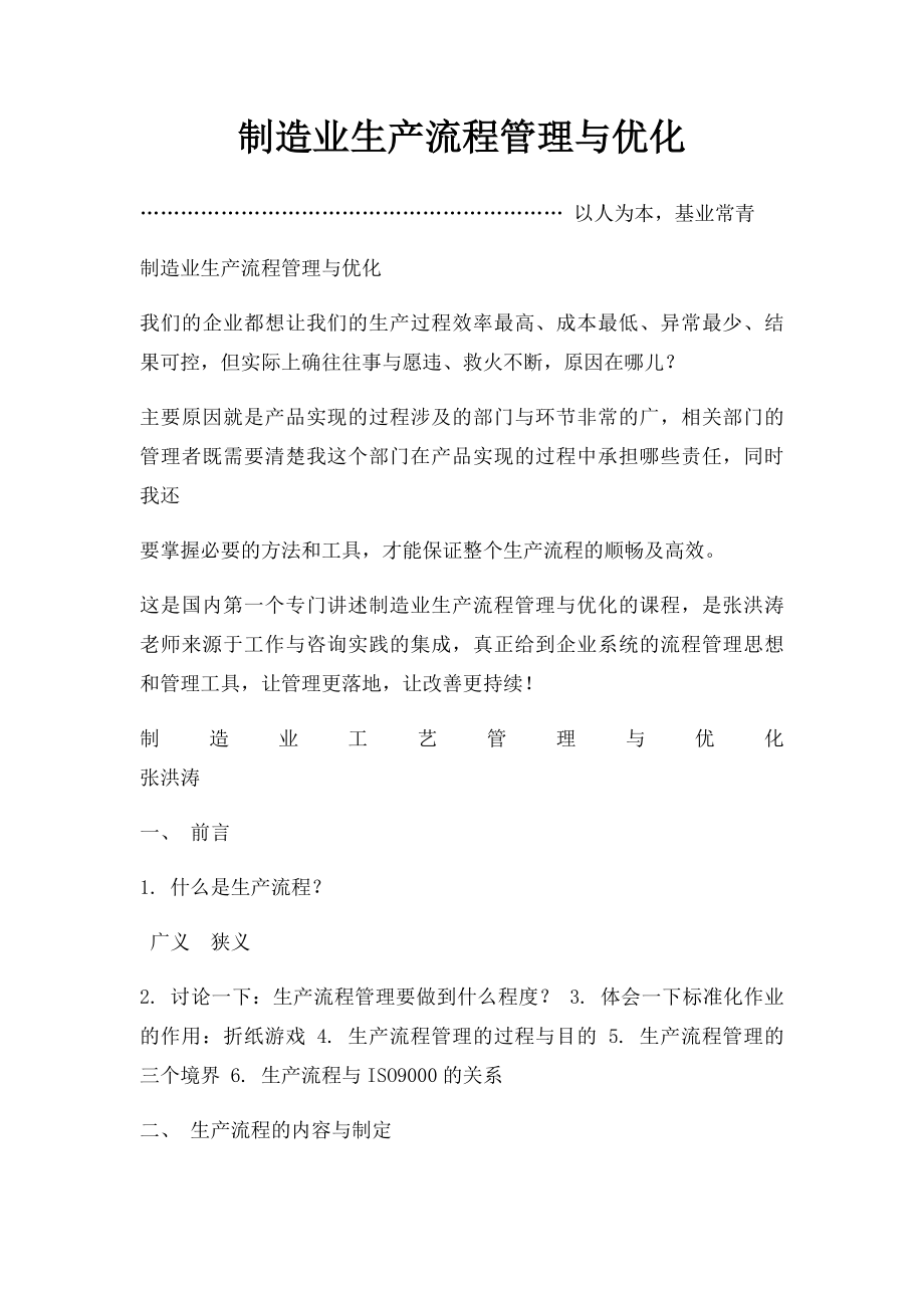 制造业生产流程管理与优化.docx_第1页