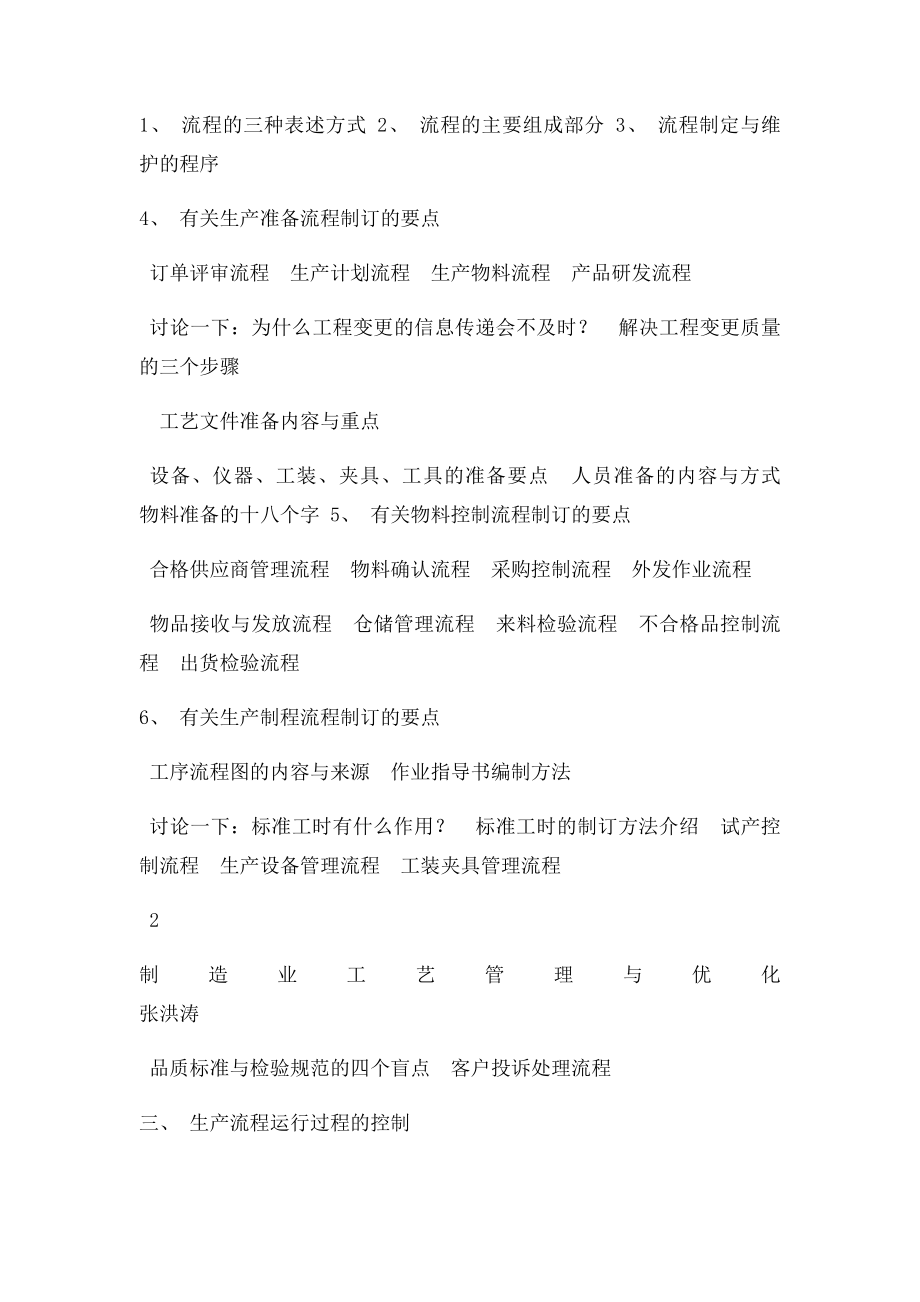 制造业生产流程管理与优化.docx_第2页