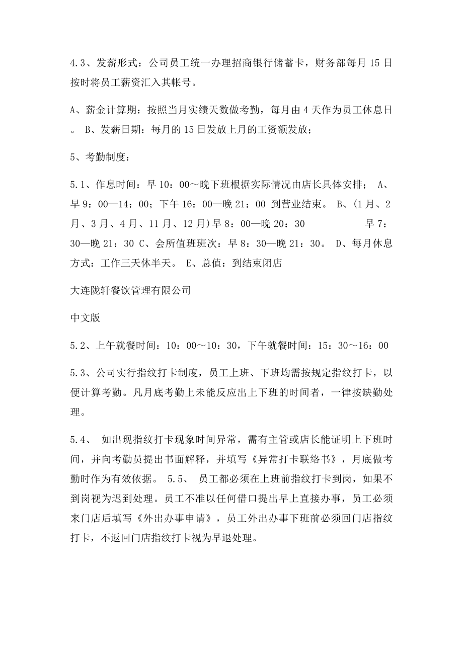 员工薪酬福利待遇管理制度.docx_第2页