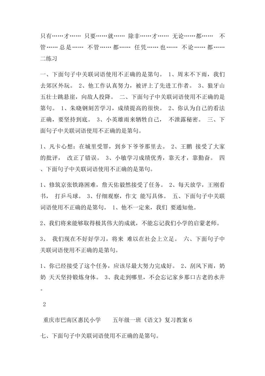 五年级语文下册期末复习之关联词语训练.docx_第3页